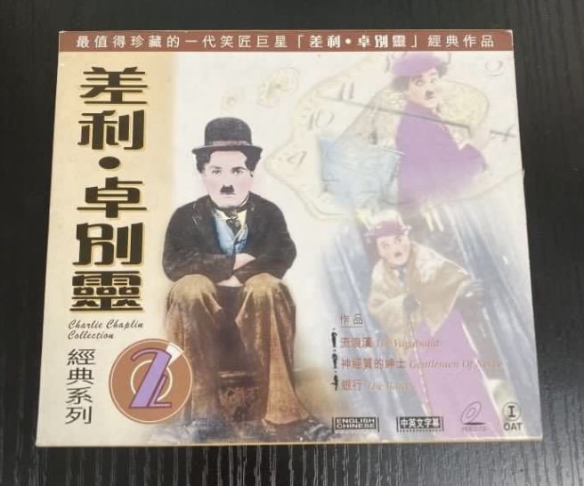 電影 VCD - 差利·卓別靈 經典系列 Charlie Chaplin Collection, 興趣及遊戲, 音樂樂器 & 配件, 音樂與 ...