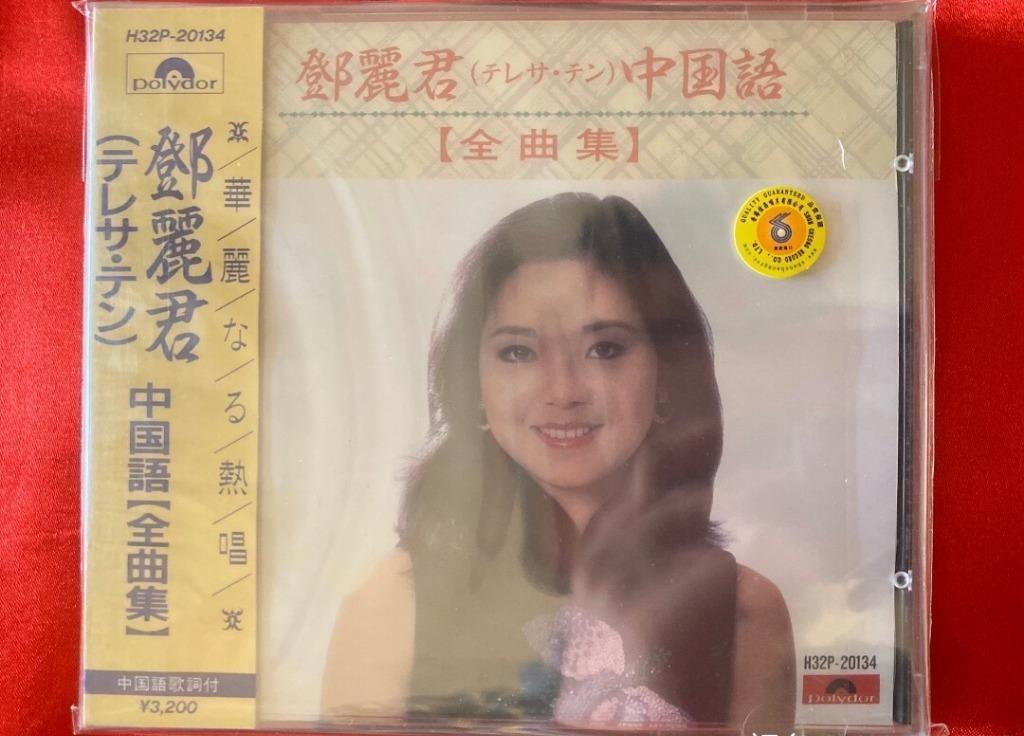 テレサ・テン 鄧麗君 全曲集 H32P 20030 テレサ・テン 鄧麗君 全曲集 H32P 20030