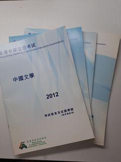 HKDSE 中國文學 歷屆試題 Past Paper