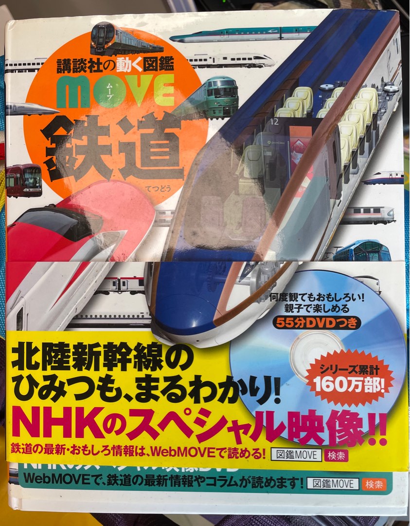 鉄道 講談社の動く図鑑 - その他