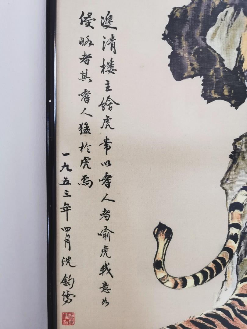 中国シルク タペストリー 何香凝 (猛虎図) 中国シルク虎刺繍「猛虎図」タペストリー絹刺繍 虎 掛軸 - メルカリ
