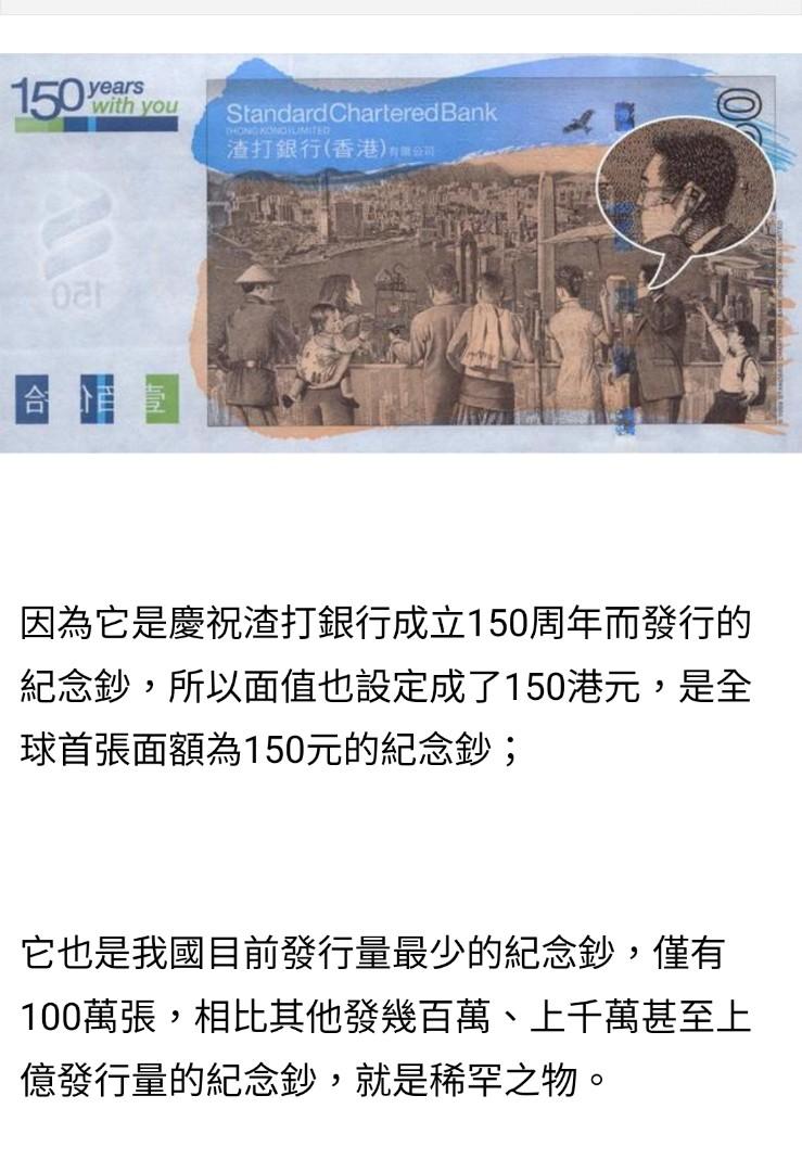 六指錯版-渣打銀行150元紀念鈔, 興趣及遊戲, 收藏品及紀念品, 錢幣- Carousell