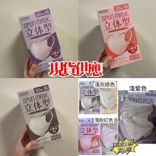 日本銷售突破1億枚‼️ISDG SPUN MASK 激罕立體系列😷