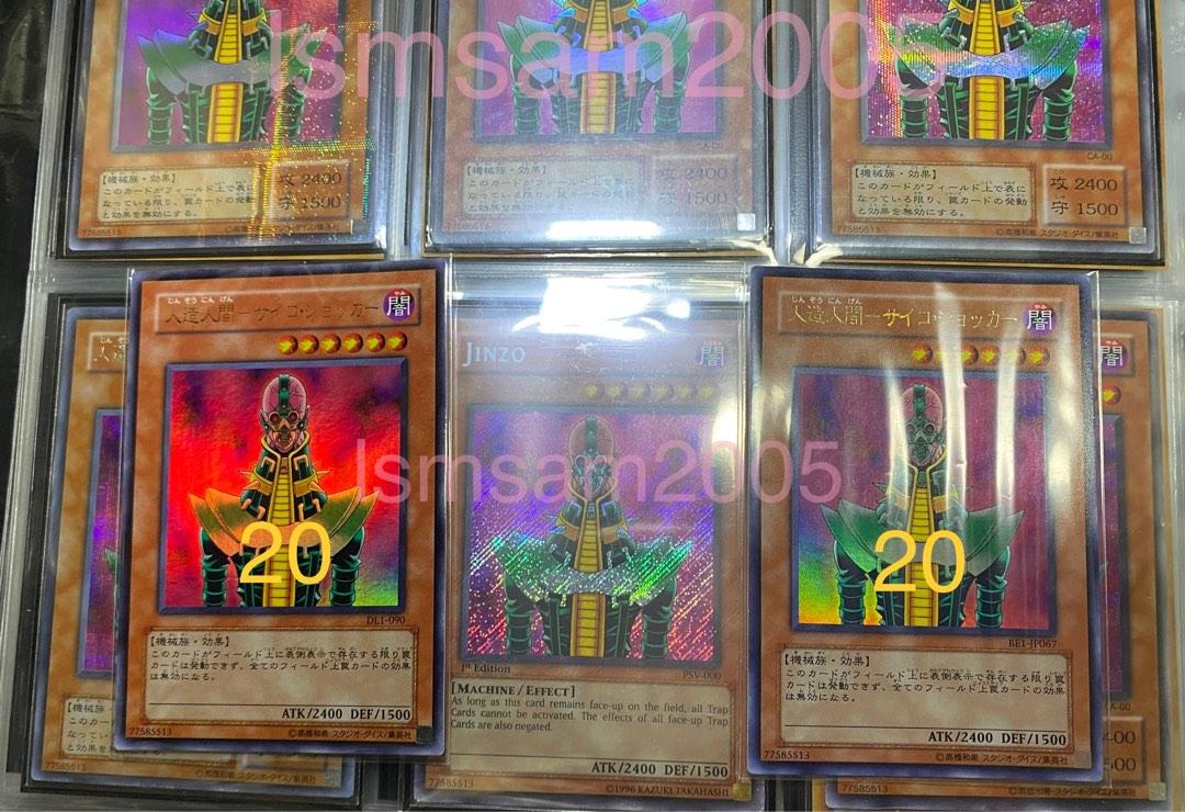 遊戲王索加人造人索加索卡人造人間人做人念力震懾者JINZO PSYCHO
