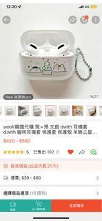 AirPods Pro 韓國dwith耳機殼