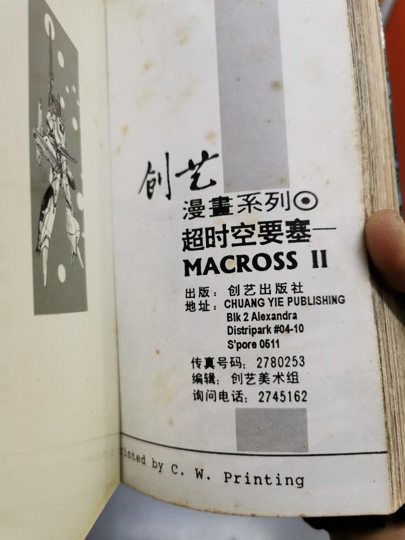 Chuang Yie Vintage Macross Chinese Comic, Hobbies & Toys, Books ...