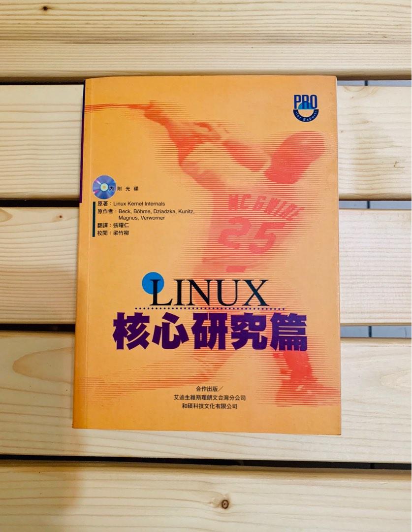 LINUX 核心研究篇 LINUX Kernel Internals #原文書中譯本, 書籍、休閒與玩具, 書本及雜誌, 小說與非小說主題在旋轉拍賣