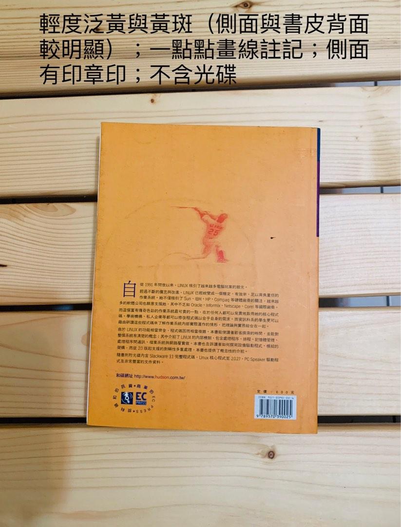 LINUX 核心研究篇 LINUX Kernel Internals #原文書中譯本, 書籍、休閒與玩具, 書本及雜誌, 小說與非小說主題在旋轉拍賣