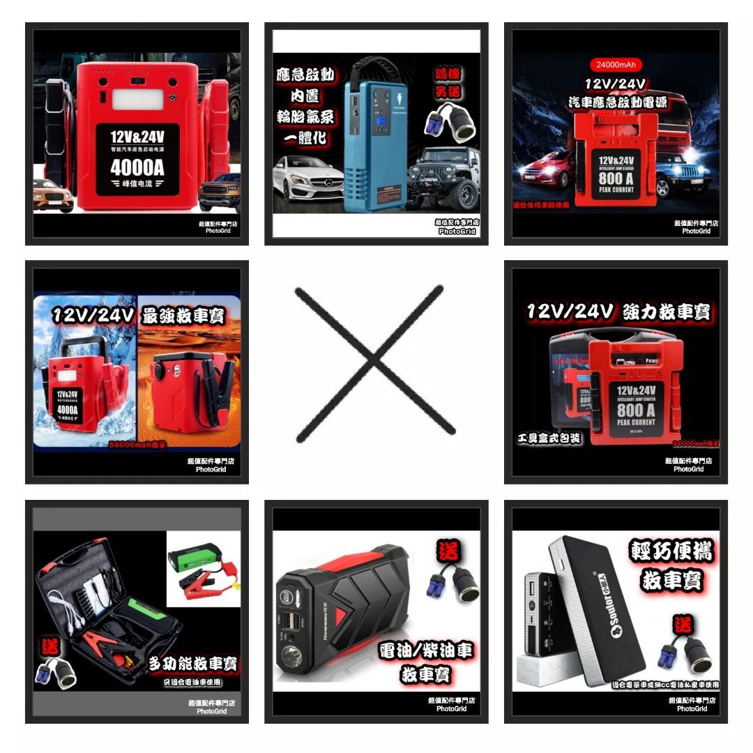 全新多款式12v 24v 汽車應急啟動電池救車寶過江龍壞電救星jump Starter 免拖車電油 柴油車私家車電單車貨van 中型重型旅遊巴發電機工程 車內置氣泵送貨面交或順豐 智能櫃 汽車配件 電子配件