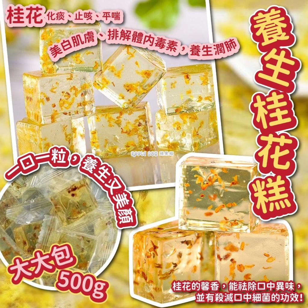 養生桂花糕500g 嘢食 嘢飲 包裝食物 即食食物 Carousell