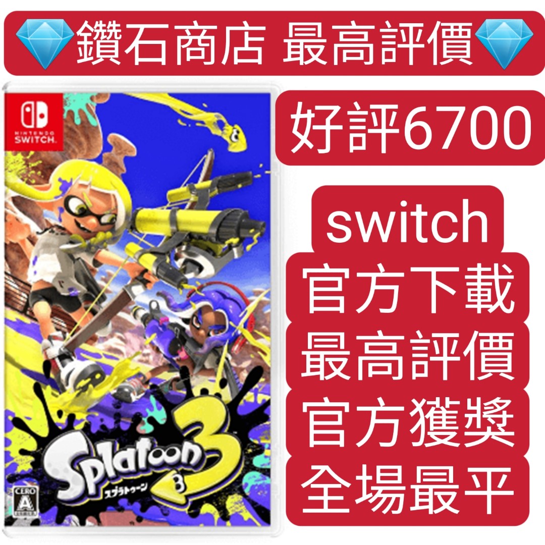 Carousell唯一合法商店 漆彈大作戰3 Splatoon3 switch game Eshop