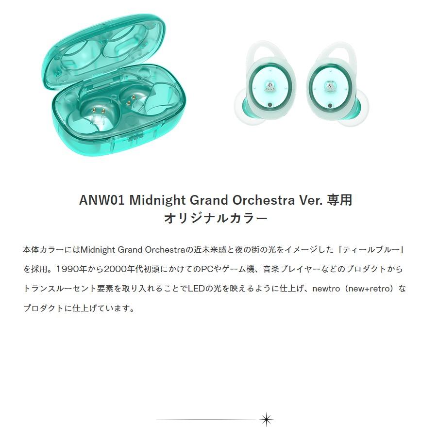 ANIMA ANW01 Midnight Grand Orchestra 星街 - イヤフォン