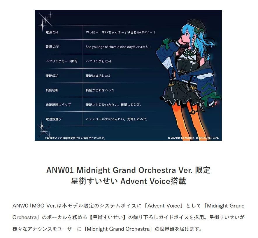 [預訂][順豐包郵]星街彗星 Midnight Grand Orchestra × ANIMA ANW01 星街すいせい Hoshimachi ...