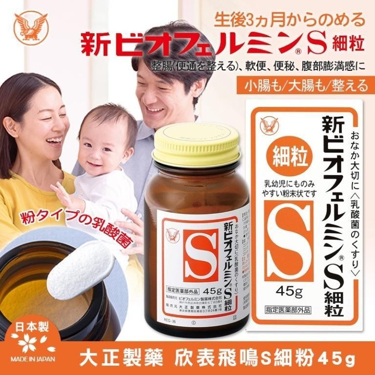 日本大正製藥新表飛鳴乳酸菌S細粒45g - Carousell