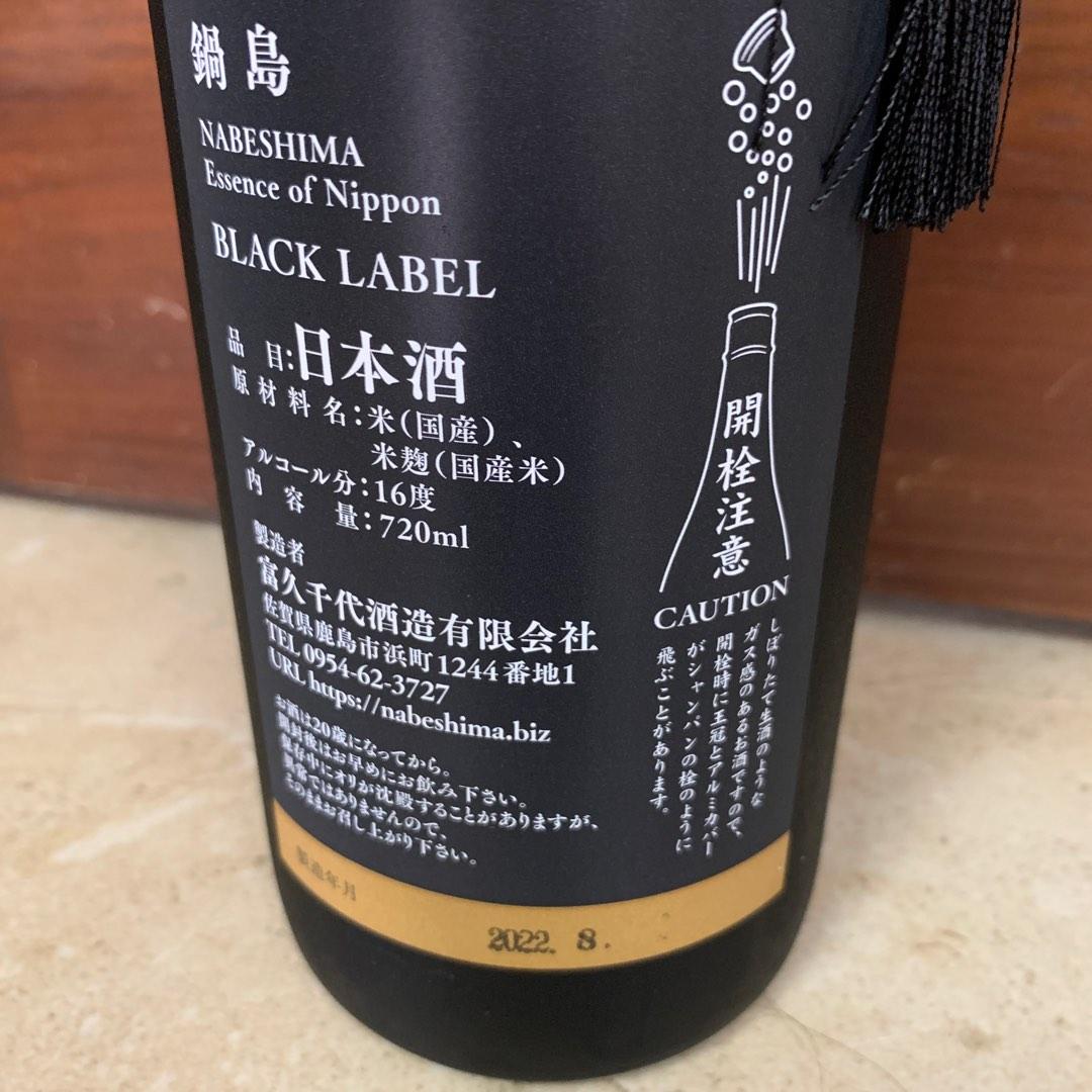 最後一支)日本清酒(佐賀縣)鍋島-Black Label純米大吟釀720ml(2022.08 
