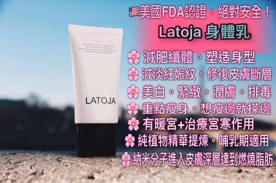 Latoja 涵曦瘦身膏買一送一, 美容＆個人護理, 健康及美容- 皮膚護理