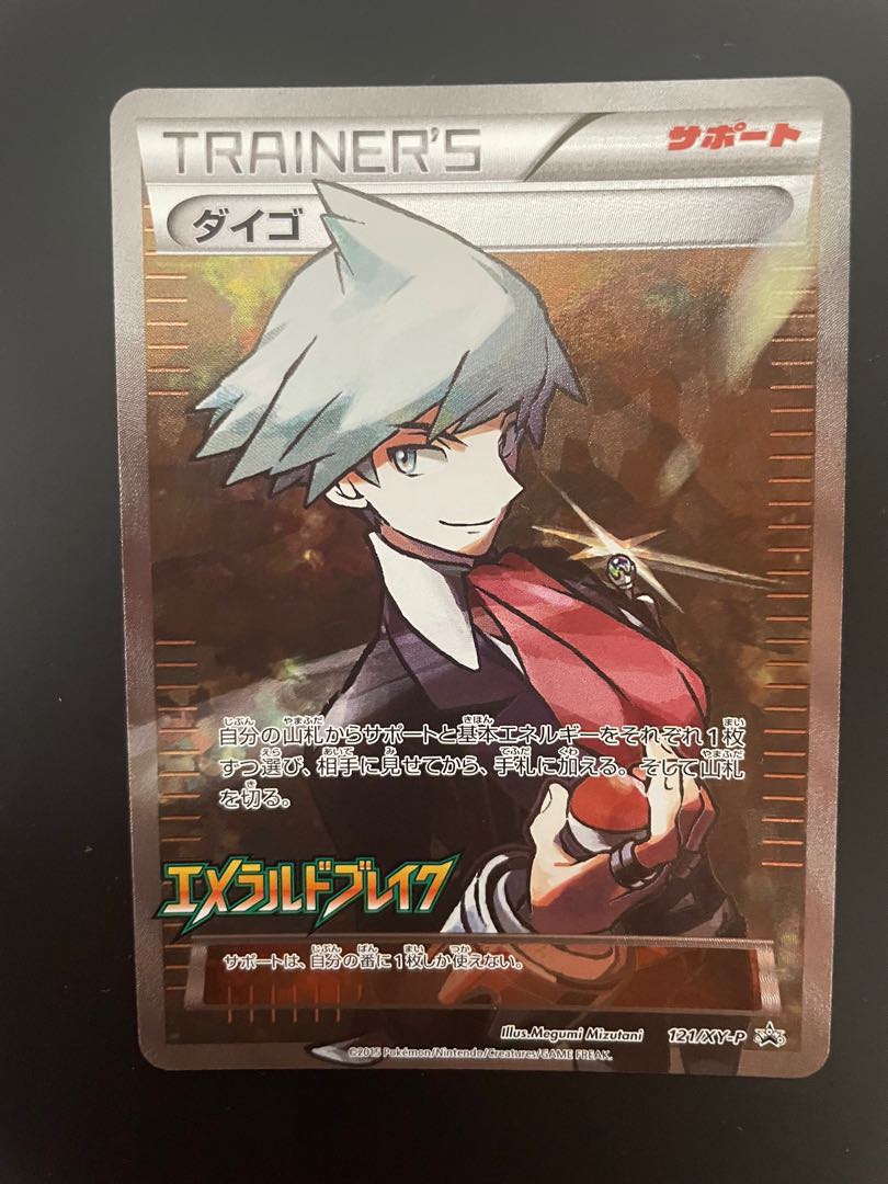 Steven stone (Daigo) promo 121/XY-P Japanese Pokémon trainer card
