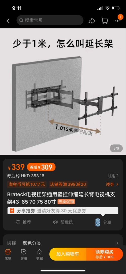 TV Wall Mount 90 degree turn, 家庭電器, 電視 & 其他娛樂, 電視組件及配件 on Carousell