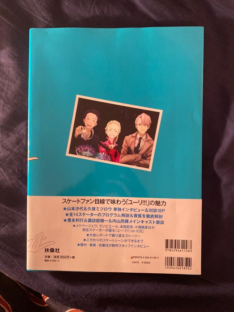Yuri on Ice 官方公式書Guide Book 畫集製作特輯_連A3海報_ 冰上的尤里
