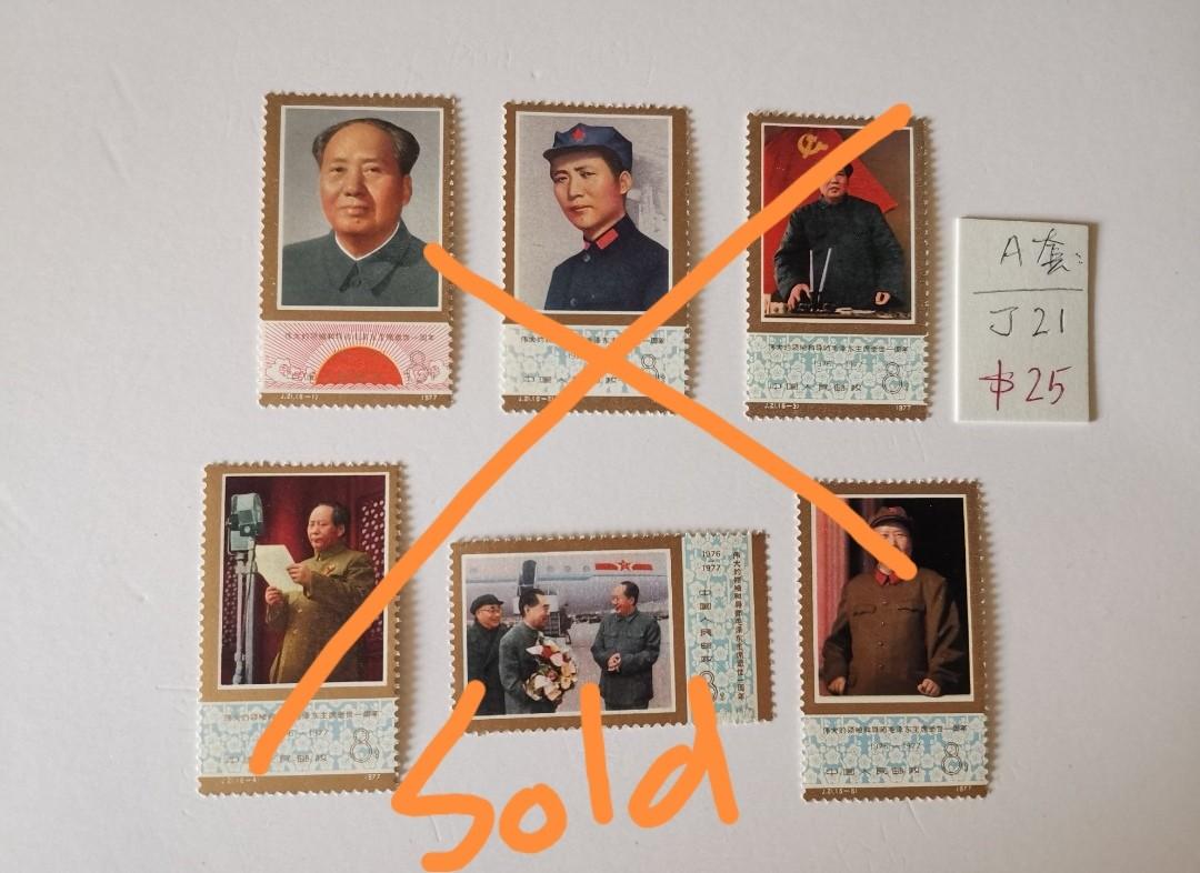 3套中国邮票各售：A套：中国1977~J21伟大的领袖和导师毛泽东主席逝世一周年：$25💥💥B套：中国1960~特32中国第一艘万吨远洋货轮（双连）：$50💥💥C套：中国1956~纪38孙中山涎生90周年（旧票）：$8