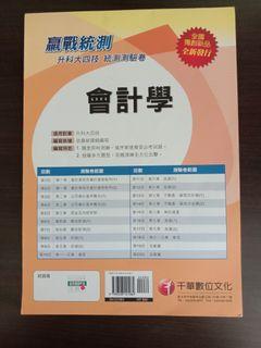 會計學