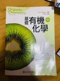 有機化學