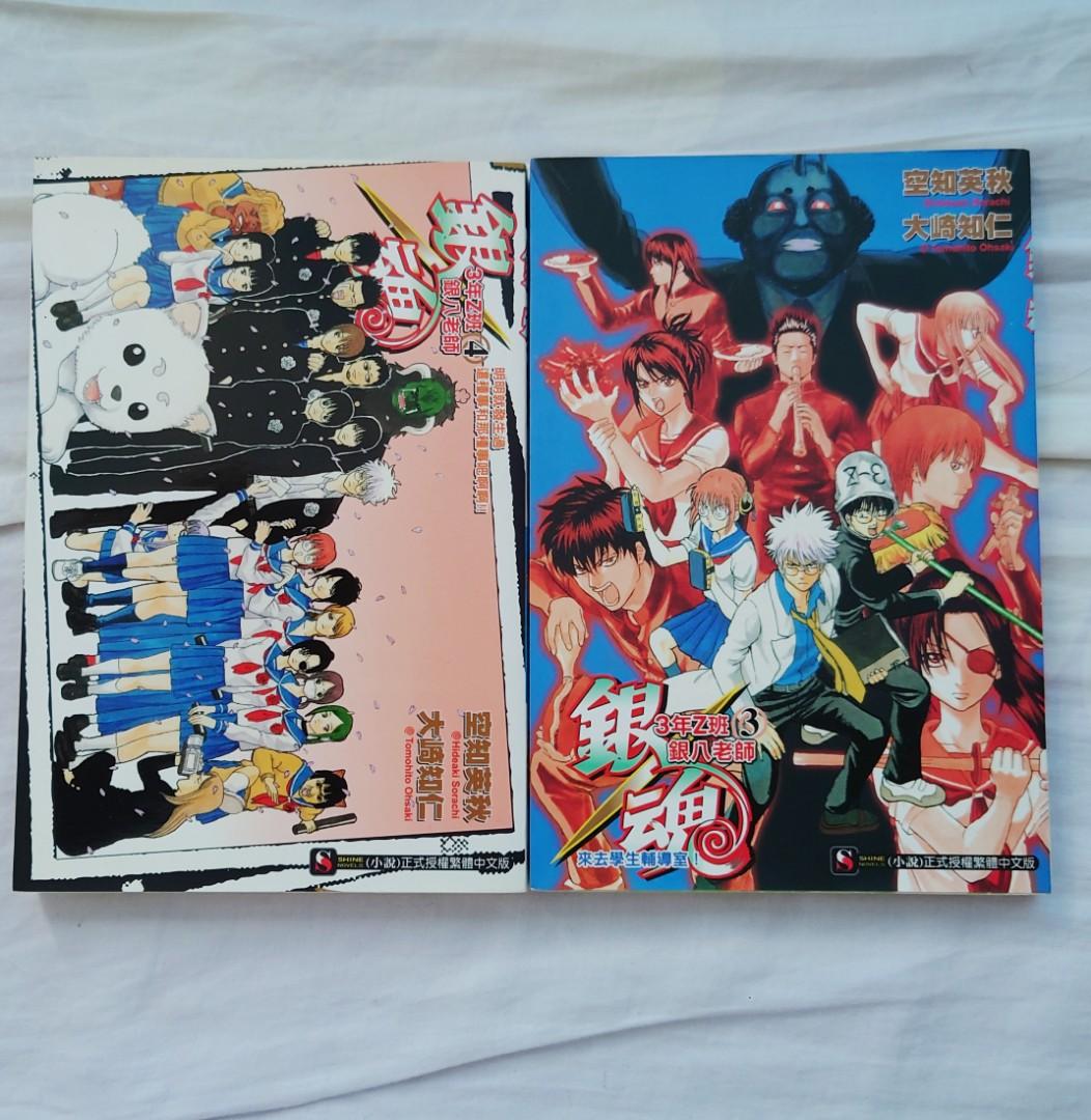 銀魂3年z班銀八老師小說3 4 輕小說 興趣及遊戲 書本 文具 漫畫 Carousell