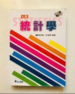 統計學 第七版