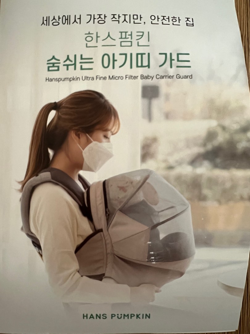 [Brand new] Baby carrier guard from Korea, Babies & Kids, Going Out
