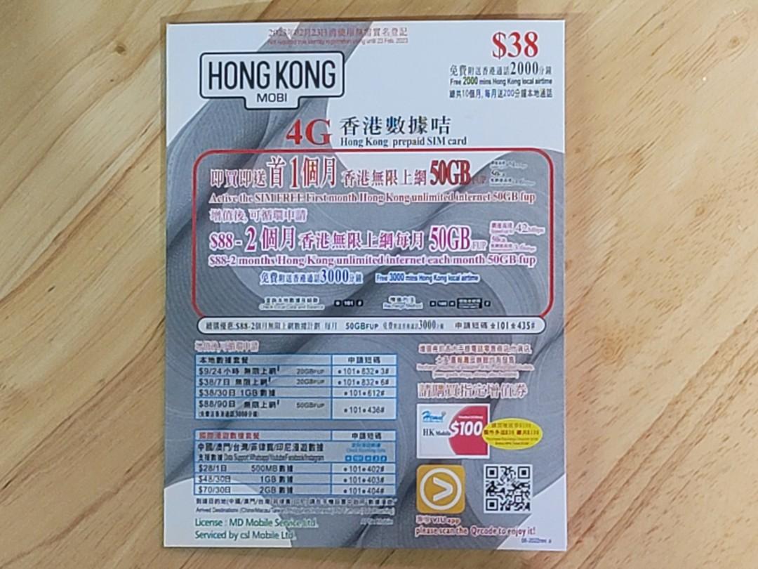 HK mobile CSL 4G 50GB 無限上網 #hkmobile #hemat, 手提電話, 電話及其他裝置配件, Sim 卡 ...