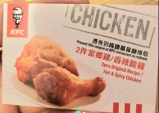 KFC-可換2件-家鄉雞/香辣脆雞