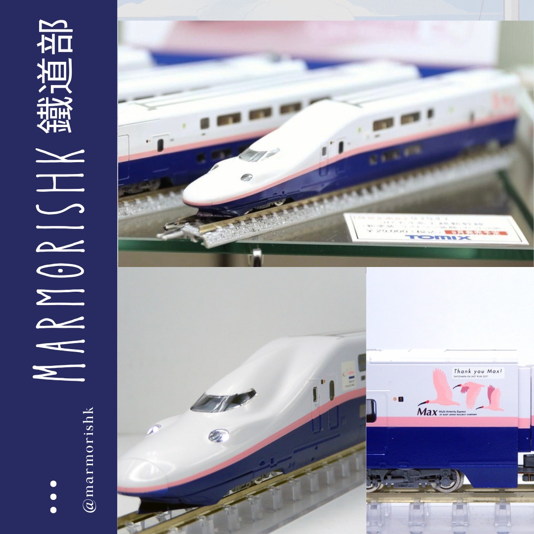 TOMIX 97947 JR E4系 上越新幹線(ラストラン仕様)リコール品-