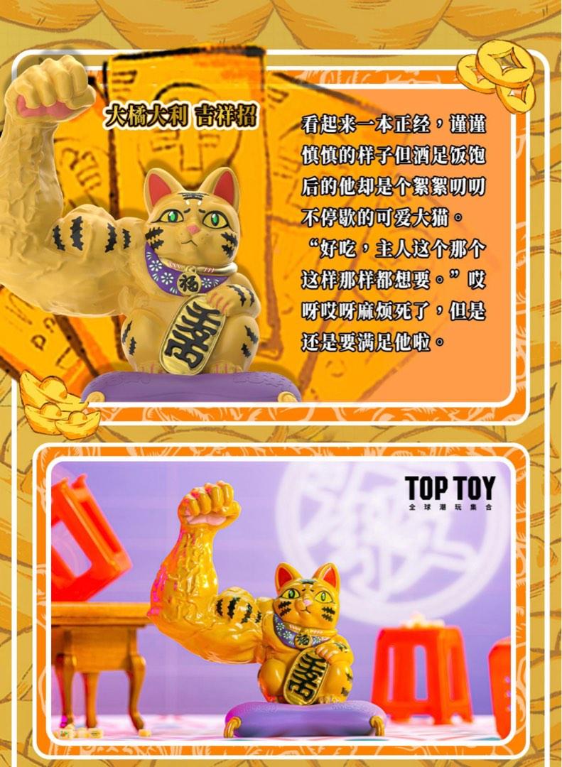 高質で安価 top toy 大力招財 招き猫 ノンフィクション/教養