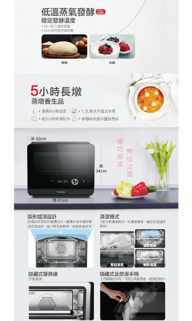 東芝蒸氣焗爐/ Toshiba Steam Oven 