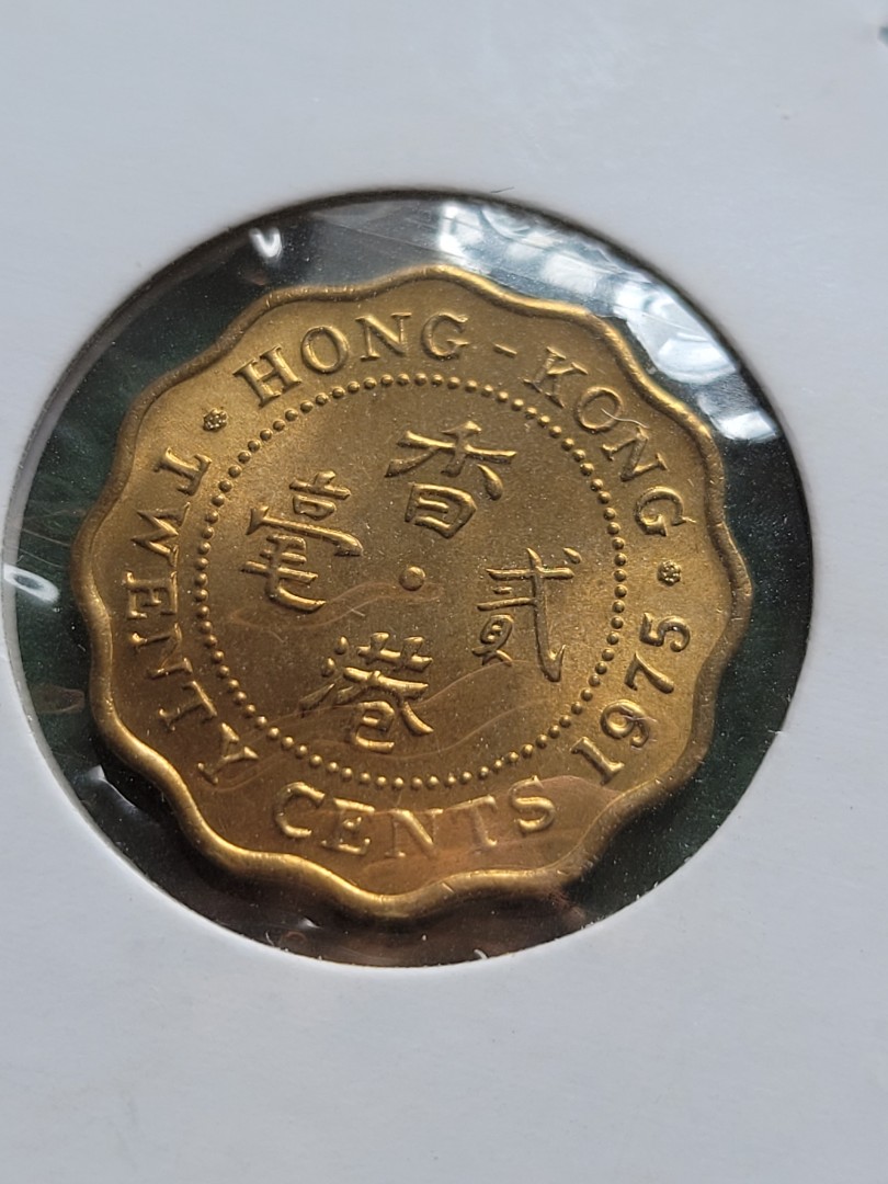 在庫処分特価 香港２ドル硬貨（美品）1975年 香港］港幣1975年2元貳圓