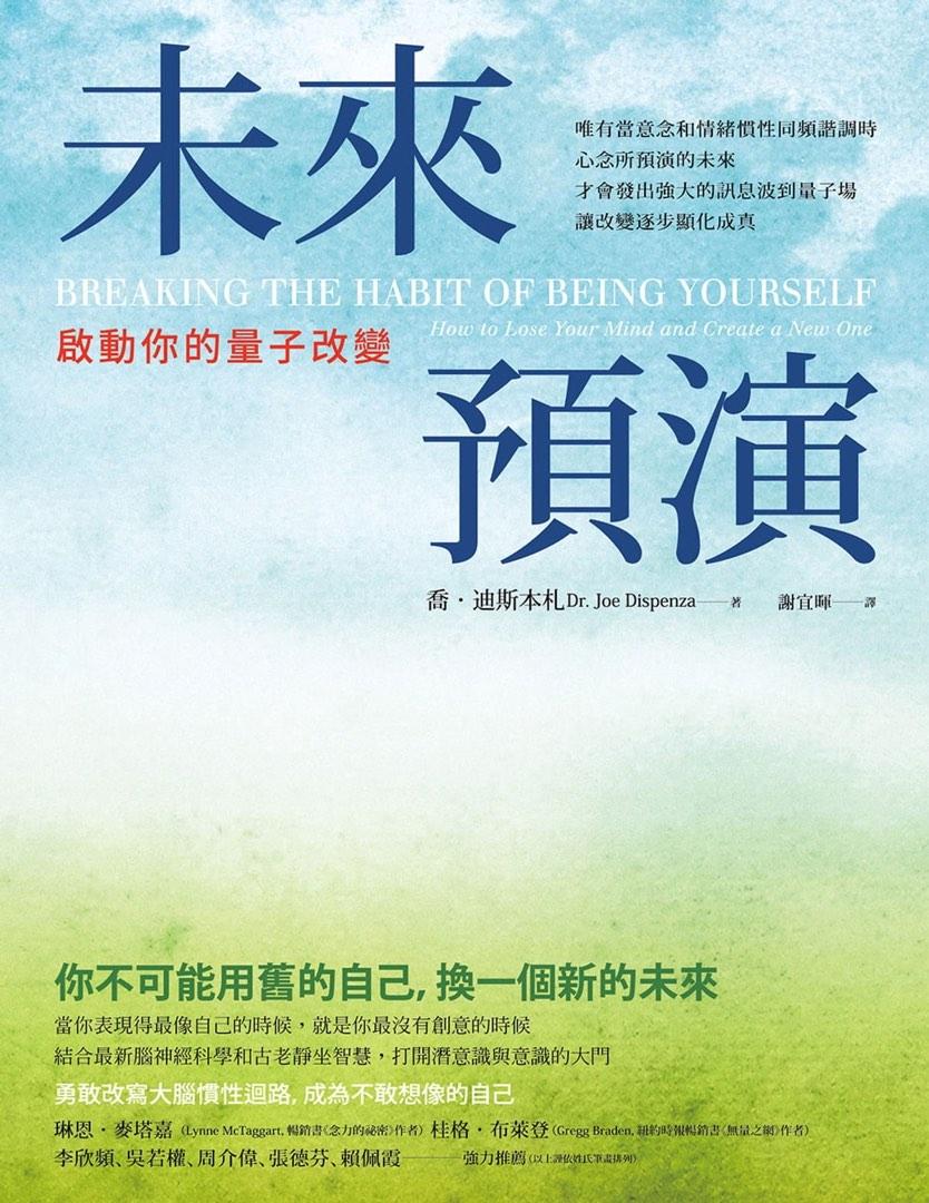 未來預演：啟動你的量子改變, 興趣及遊戲, 書本& 文具, 小說& 故事書