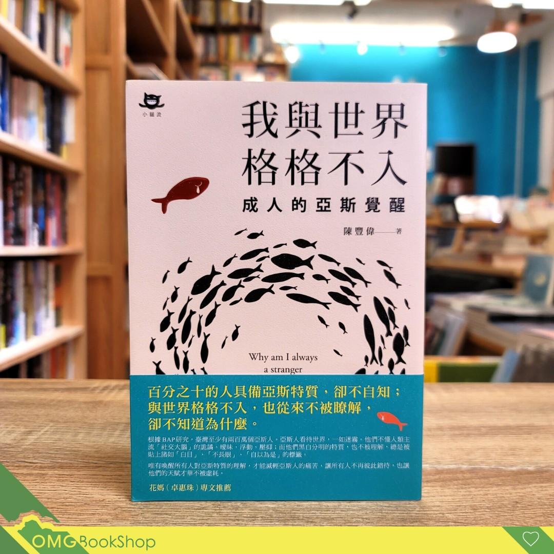我與世界格格不入：成人的亞斯覺醒 (Traditional Chinese Edition) eBook : 陳豐偉: Amazon.ca: Books