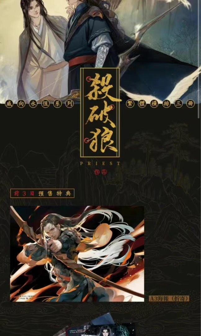 Bl/原耽/耽美小說：殺破狼威向繁體竪版周全前x前三天, 興趣及遊戲, 書