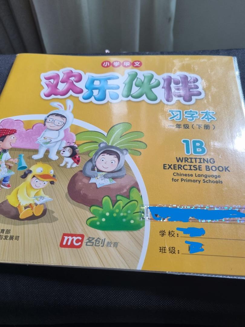 Chinese Language For Primary Schools 1b Textbook And Writing Exercise