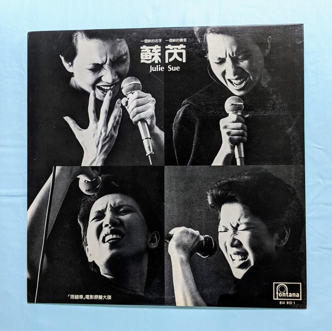 人気特価激安 蘇芮スーレイJulie Sueのアルバム「1986」香港盤 K-POP・アジア