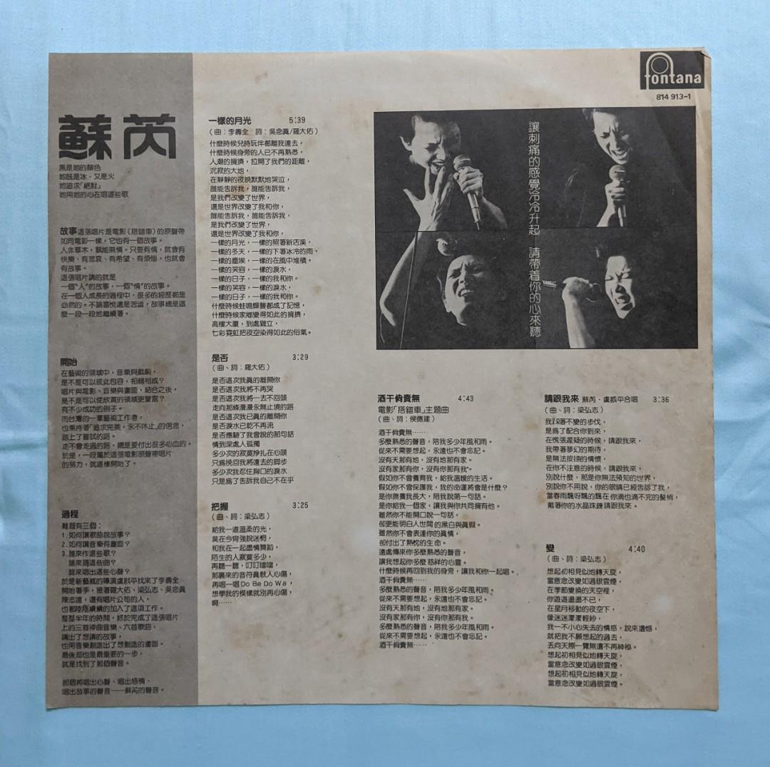 Julie Sue 蘇芮‎– 搭錯車LP, Hobbies & Toys, Music & Media, Vinyls