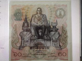 60 Baht Commemorative Banknote HM King Rama 9's 5th Cycle Birthday Anniversary