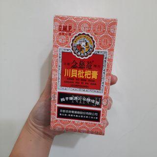 全新未拆封 川貝枇杷膏