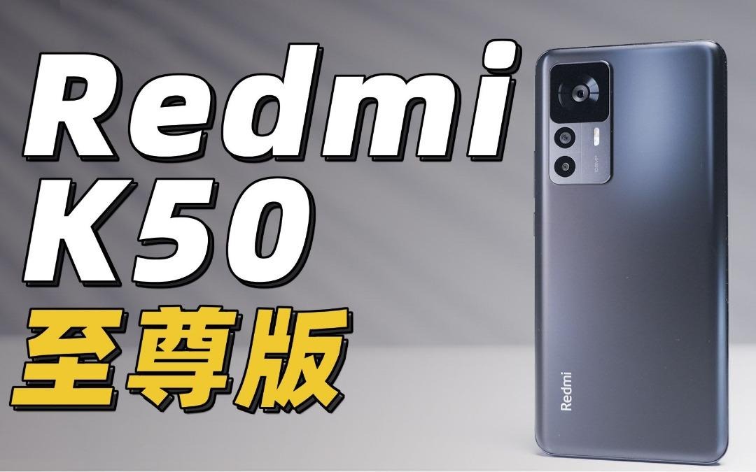 紅米Redmi K50 至尊版(2億像數) 銀跡/雅黑/冰藍, 手提電話, 手機