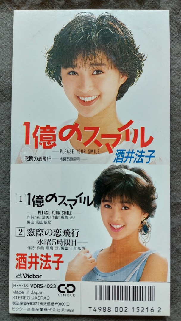酒井法子sakai noriko - 1億のスマイル-PLEASE YOUR SMILE- 3吋CD (88 