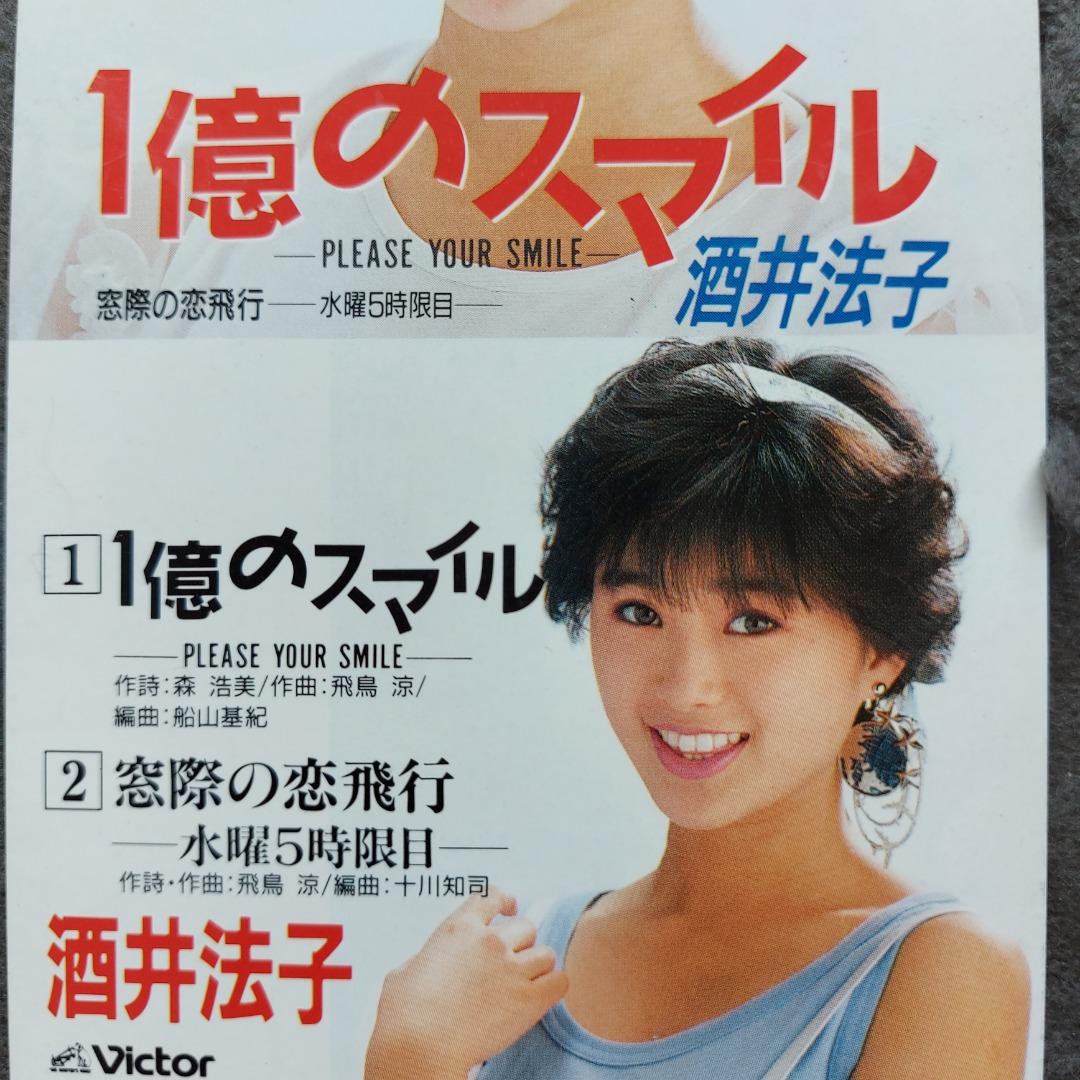 酒井法子sakai noriko - 1億のスマイル-PLEASE YOUR SMILE- 3吋