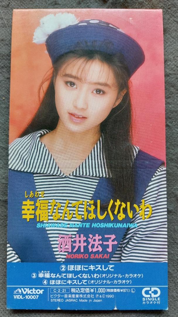 酒井法子sakai noriko - 幸福なんてほしくないわ3吋CD (90年