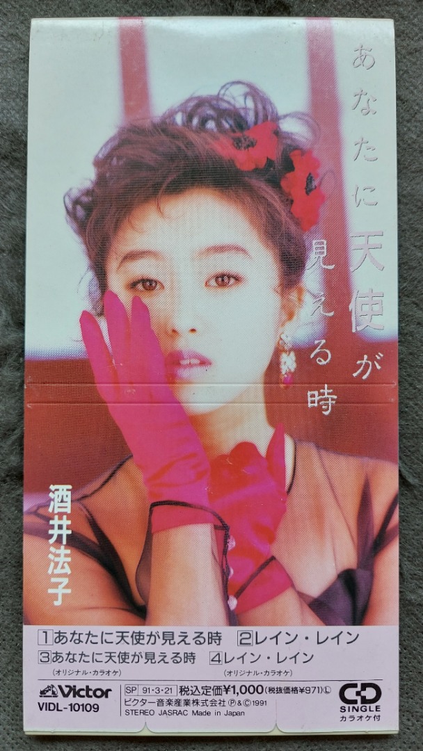 酒井法子 /有緣千里 /CD 中国語歌唱/未開封見本盤1996年 酒井法子 /有緣千里 /CD 中国語歌唱/未開封見本盤1996年