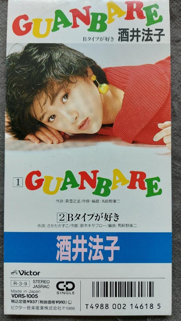 酒井法子sakai noriko - GUANBARE 3吋CD (88年victor 日本版; 無iFPi