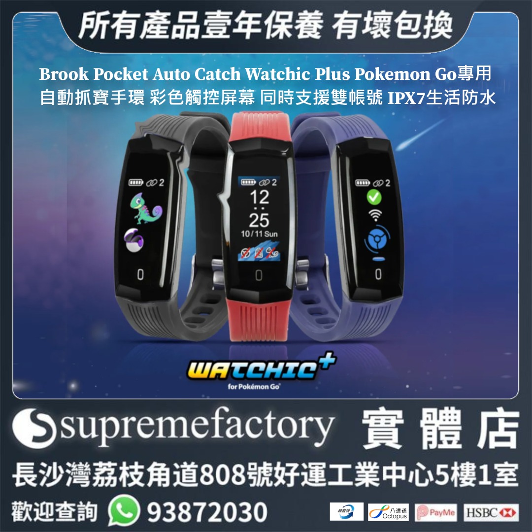 Brook Watchic Plus for Pokemon Go 黒色 Brook ポケモンGO用 ポケット